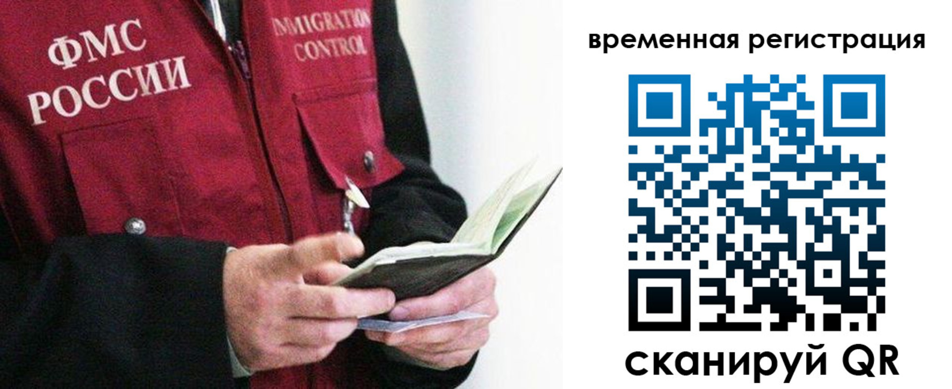 временная прописка в Балашихе