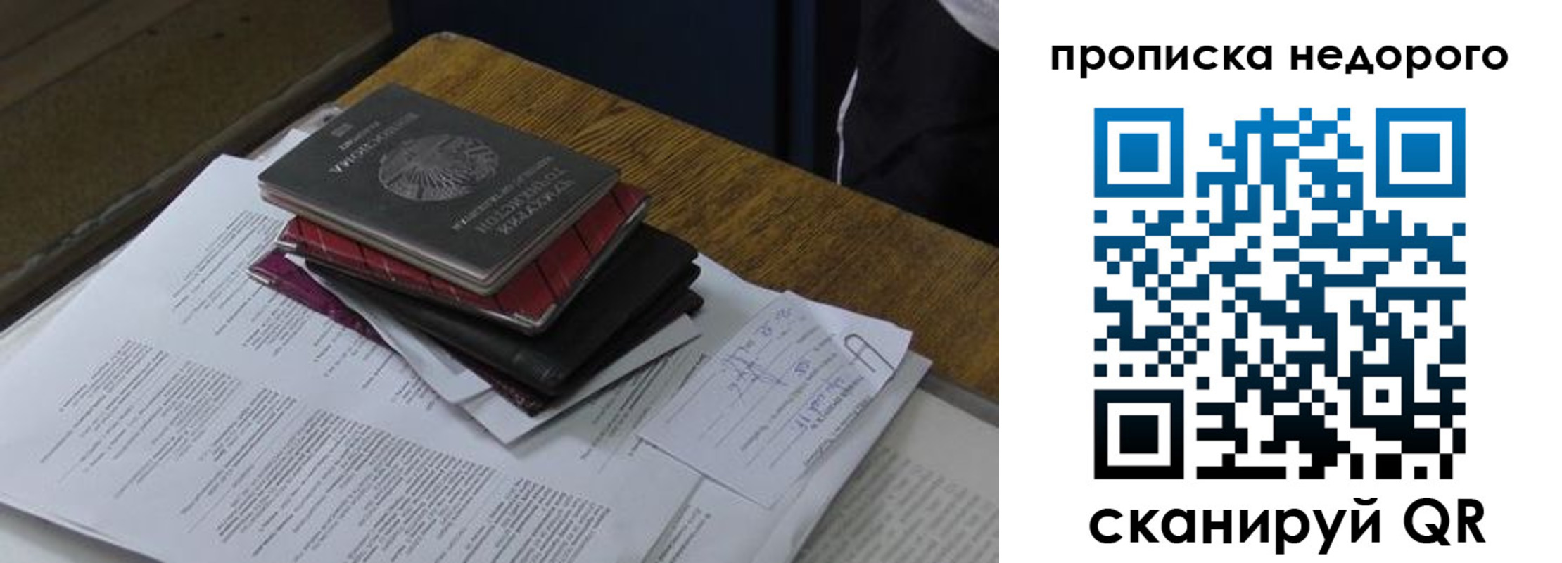 прописка регистрация в Балашихе