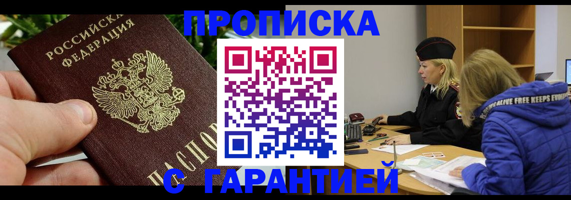 прописка регистрация в Балашихе